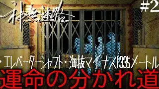 地下のオクソコ-王道のSFミステリーノベルゲーム-【神無迷路-kanna maze-】#2