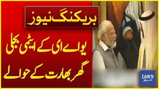 UAE Nuclear Power Plants Handed Over To India | Breaking News | Dawn News