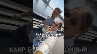 Каир более спокойный, чем Хургада?