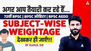 72वीं BPSC | BPSC Auditor | BPSC AEDO | Subject-Wise Weightage | Exam से पहले जरूर देखें