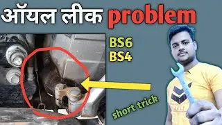 bike engine oil leakage problem || engine oil leak problem || Kick oil seal leak problem #bs6 #hero