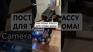 ПОСТРОИЛ ТРАССУ ДЛЯ ТРОФИ ДОМА И ПРОЕХАЛ ЕЁ! #shorts #rc #trophy #4x4 #offroad #rgt #home #weekend