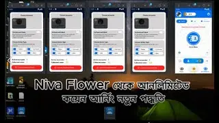 Niva Follower থেকে আনলিমিটেড কয়েন আর্নিং এর নতুন পদ্ধতি  Unlimited Coin Earning New Trick  Niva Fol