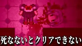 死なないと先に進めない残酷なホラーゲーム