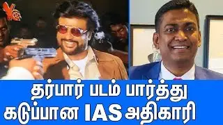 இனி இப்படி படம் எடுக்காதிங்க : IAS Officer Alex Paul Menon Troll #Darbar Movie | #Rajinikanth