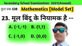 BSEB 10th Math Official Model Paper 2021 | Full Solution | Class 10th BSEB Math Objective Question |
