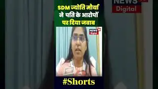 #viral #trending #news #sdm #shorts