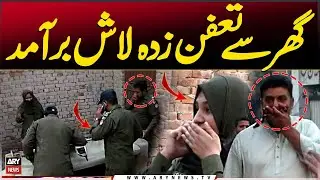 Ghar Say Taffun Zada Lash Baramad - 😱😰 - Punjab Crime Story - Criminals Most Wanted