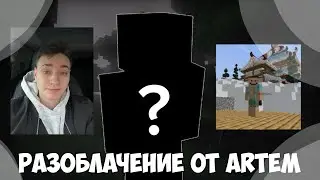 ДОМЕР РАЗОБЛАЧЕНИЕ ОТ ANTON PLAY! ANTON PLAY REALLYWORLD РАЗОБЛАЧЕНИЕ ДОМЕРА