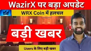 WazirX पर बड़ा अपडेट आज | Trading, Court Case और WRX Coin की ताज़ा खबर#wazirx