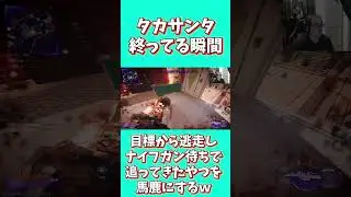 【COD　BO7】タカサンタ終わってる瞬間1月20日編#shorts #bo7 #bo7clips  #ゲーム実況 #ゲーム実況