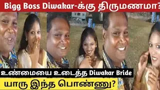 Bigg Boss Watermelon star Diwakar Confirmed With Marriage | Truth Revealed Diwakar Bride | Viral 
