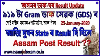 Assam Postal Circle GDS Recruitment 2019 Result Merit List Will Declare Here in January 2020