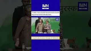 Sonia Gandhi Presents Indira Gandhi Peace Prize to Michelle Bachelet | IMN India #news #shorts
