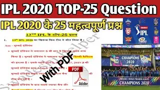 IPL 2020 Top-25 Important Question| IPL 2020 GK Question |IPL 2020 Important question For every Exam