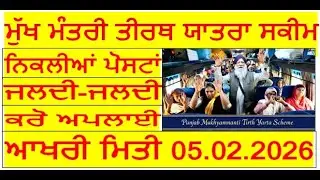 Mukhyamantri Sehat Yojana Vacancy 2026 Hoshiarpur | CM Punjab Sehat Yojana Recruitment 2026 | Apply