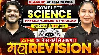 Class 10th UP Board 2026 | Complete Science (Physics, Chemistry, Biology) | 25 Feb Maha Revision