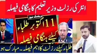 Intermediate Part 2 Punjab board result date|12th class result2021|Punjab kabina sumery manzor kr li