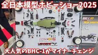 全日本模型ホビーショー2025　BHC-1がバージョンアップしました1　LCRACING　流星株式会社