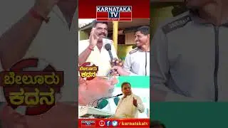 Belur Assembly Constituency | KS Lingesha | JDS vs BJP vs Congress | Karnataka TV
