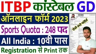 ITBP Constable Form Kaise Bhare 2023 || ITBP Sports Quota Constable GD Online Form 2023