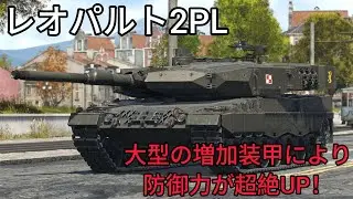 ポーランド陸軍 レオパルト2PL ‐ War Thunder Mobile