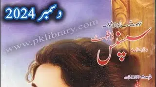 Suspense Digest December 2024 | complete digest | Urdu stories