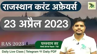 RAS Prelims 2023| Rajasthan Current Affairs| 23 April (अप्रेल) 2023 | SI, EO/RO | RAS Junction