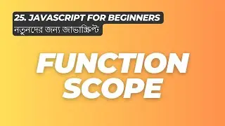 Function Scope - নতুনদের জন্য জাভাস্ক্রিপ্ট JavaScript for Beginners 2024 ES6