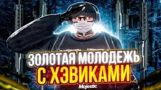 💫ЗОЛОТАЯ МОЛОДЁЖЬ НА ТРАССЕ С ХЭВИКАМ В ГТА 5РП // Majestic RP + розыгрыш на 100к