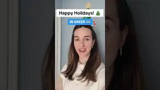 HOLIDAYS 🎄🇬🇷 #greeklanguage #learngreek #learngreekonline #greek #greece #greekclasses #greeklessons