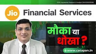 Jio Financial अब क्यों फंसा है? Profits कब आएंगे और stock कब चलेगा?