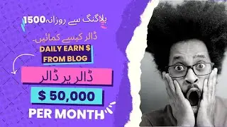 Blogging se kaisay dollar Kamain. how to earn from Blog?