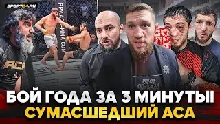 ФЕЕРИЯ НА ACA в ГРОЗНОМ: БОЙ ГОДА за 3 минуты, УГРОЗА легкому весу, БИБУЛАТОВ и БАДАЕВ НА ЭМОЦИЯХ
