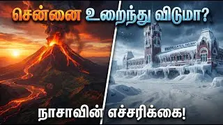 Yellowstone Supervolcano வெடிச்சா சென்னை உறைந்து விடுமா? NASA எச்சரிக்கை! Cosmic Lens Tamil