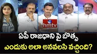 Debate on AP Capital Change Issue | TDP Vs YCP | hmtv Telugu News