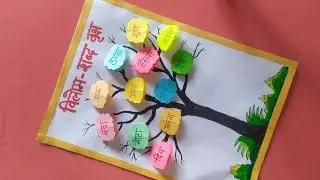 विलोम शब्द ( Opposite Words) प्रोजेक्ट | Hindi Project TLM 