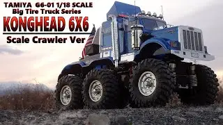 【TAMIYA G6-01 KONGHEAD 6X6】G6という名の高性能スケールクローラー 2026.1.1  #ラジコン #オフロード #クローラー #タミヤ