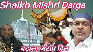 Hzt Shaikh Mishri Baba Urs 2025 | Shaikh Mishri Darga Urs | Antop Hill Wadala#dargah#ismailpatel 