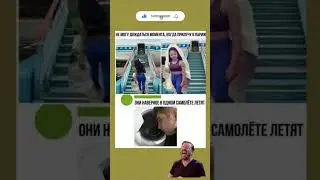 #смех #шутка #мем