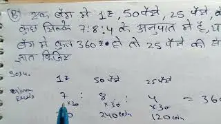 Ratio part - 2 || #arithmetic || Target Bank exam 2023 || quant #banking #sbi #ibps #rrb