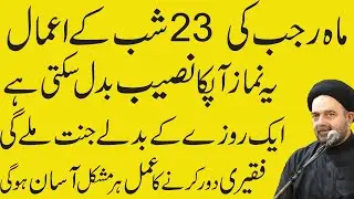 23 Rajab K Mujarab Tareen Amaal // Molana Muhammad Ali Naqvi