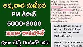 Annadatha sukhibhavaa payment status || pm Kisan payment status || annadatha sukhibhavaa amount c...