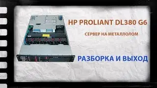 Сервер HP Proliant | SMD тантал | SMD палладий | разборка на лом