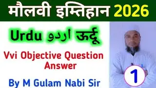 Maulvi Exam 2026 | Maulvi Exam 2026 Urdu Question Answer | Maolvi Urdu Objective Question | #Molvi