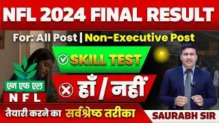 🚨 NFL Non-Executive 2024 | Result Update | Skill Test जरूरी या Direct Joining? सच्चाई जान लो!