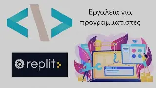 Εργαλεία προγραμματισμού: REPLIT