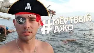#МёртвыйДжо