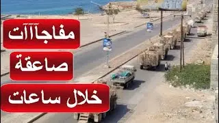 الإمارات تهدد بمفاجآت صااااعقة خلال الساعات القادمة و تحذيرات من مهاجة السعودية