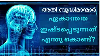 Are you a highly intelligent? | 6 reasons why intelligent people loves lonliness| Naveen Inspires